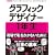 �O���t�B�b�N�f�U�C�i�[1�N���\�v���ɂȂ�O�ɒm���Ă�������!�d���̒��g�Ɛi�ߕ�