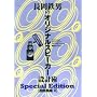 �����S�j�̃I���W�i���X�s�[�J�[�݌v�p �}�ʏW��II SpecialEdition 3