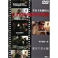 [�₳���ꗷ�s�l DJ�k�уV���[�Y] (�َ��^����) ���؂蔄���� [DVD]