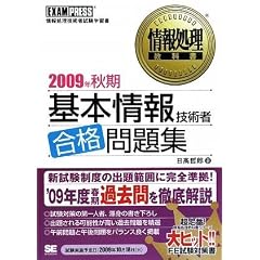 ��񏈗����ȏ� 2009�N�H�� ��{���Z�p�� ���i���W