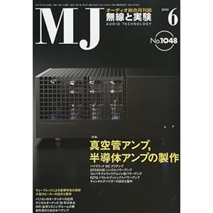 【クリックでお店のこの商品のページへ】MJ無線と実験 2010年 06月号 [雑誌] [雑誌]