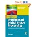 Principles of Digital Image Processing: Fundamental Techniques (Undergraduate Topics in Computer Science)