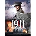 �y���񐶎Y����z 1911 [DVD]