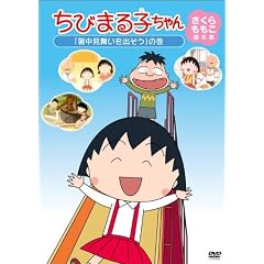 ���т܂�q����� ������������r�{�W �u�������������o�����v�̊� [DVD]