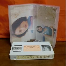 ���̏�̗��l���� vol.3 [VHS]