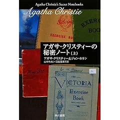 �A�K�T�E�N���X�e�B�[�̔閧�m�[�g(��)(�n���J�����Ɂ\�N���X�e�B�[����)