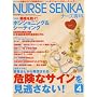 NURSE SENKA (�i�[�X�Z���J) 2008�N 04���� [�G��]