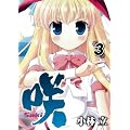�� -Saki- 3 (�����O�K���K���R�~�b�N�X)