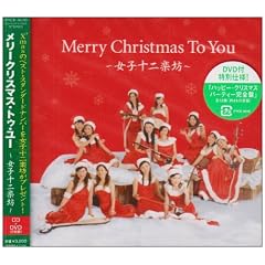 Merry Christmas To You~���q�\��y�V~(DVD�t)