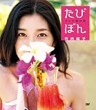 [Book]竹内 結子 たびぼん 竹内結子タヒチ旅日誌 (Angel Works)