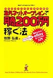 �C�O�l�b�g�I�[�N�V�����Ō���200���~�҂��@