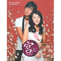 �{�\Love in Palace�t�B�����R�~�b�N�q2�r