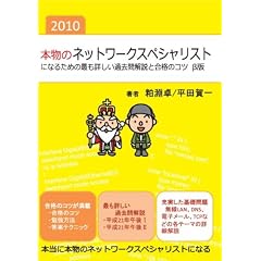 �{���̃l�b�g���[�N�X�y�V�����X�g�ɂȂ邽�߂̍ł��ڂ����ߋ������ƍ��i�̃R�c ����<2010>