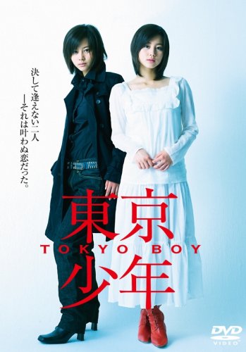  東京少年 (デラックス版) [DVD]