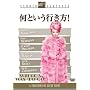���Ƃ����s����! �X�^�W�I�E�N���V�b�N�E�V���[�Y [DVD]