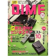【クリックでお店のこの商品のページへ】DIME (ダイム) 2008年 4/15号 [雑誌] [雑誌]