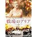 ���̃A���A �X�y�V�����E�G�f�B�V���� [DVD]