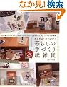 ���񂽂�!���킢��!��炵�̎�Â��莆�G��
