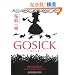 GOSICK  �\�S�V�b�N�\ (�p�앶��)