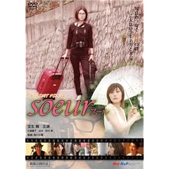 soeur �X�[�� TWILI [DVD]