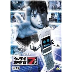 �P�[�^�C�{����7 File 13 [DVD]