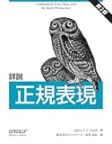 [Book]Jeffrey E.F. Friedl 詳説 正規表現 第3版