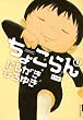 ���傱��� 1 (IKKI COMIX)
