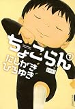 ���傱��� 1 (IKKI COMIX)