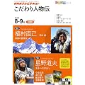 NHK�������l���` 2010�N8-9�� (�m�y�V�w�V���[�Y/���j��)