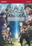 [Book] 幻想水滸伝ティアクライス公式スタンダードガイド (KONAMI OFFICIAL BOOKS)