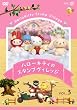 �n���[�L�e�B�̃X�^���v���B���b�W VOL.3 [DVD]