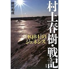 ����t���E��L/�w1Q84�x�̃W�F�l�V�X