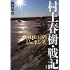 ����t���E��L/�w1Q84�x�̃W�F�l�V�X