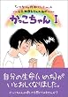 �R�����Îq����̂˂��� ����������� 1�\�u�S����Ă�v�����R�~�b�N VOL.4 (�w�S����Ă�x�����R�~�b�N)
