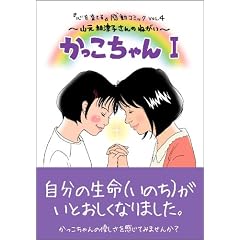 �R�����Îq����̂˂��� ����������� 1�\�u�S����Ă�v�����R�~�b�N VOL.4 (�w�S����Ă�x�����R�~�b�N)