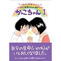 �R�����Îq����̂˂��� ����������� 1�\�u�S����Ă�v�����R�~�b�N VOL.4 (�w�S����Ă�x�����R�~�b�N)