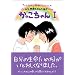 �R�����Îq����̂˂��� ����������� 1�\�u�S����Ă�v�����R�~�b�N VOL.4 (�w�S����Ă�x�����R�~�b�N)
