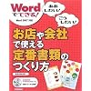 Word�łł���! ���X���ЂŎg�����ԏ��ނ̂���� (����������!����������!)