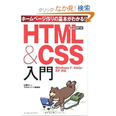 �ł���|�P�b�g HTML&CSS���� Windows 7/Vista/XP�Ή�