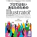 �v���ł͂Ȃ����Ȃ��̂��߂�Illustrator ���������
