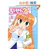 ��肹��? (�o���u�[�R�~�b�N�X WIN SELECTION)