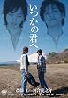 �����̌N��~�����Ƃ��΂ɂ��Ăق���~ [DVD]