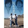 �����̌N��~�����Ƃ��΂ɂ��Ăق���~ [DVD]