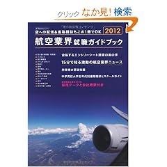 �q��ƊE�A�E�K�C�h�u�b�N 2012 (�C�J���X�E���b�N)