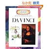 Da Vinci (Getting to Know the World's Greatest Artists)