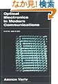 Optical Electronics in Modern Communications (Oxford Series in Electrical and Computer Engineering)