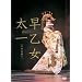 ���������� ��N�̋F��(�ʏ��) [DVD]
