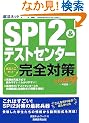 SPI2&�e�X�g�Z���^�[�o��Ƃ�����!���S�΍�i2009�N�x�Łj