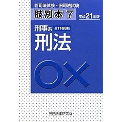 肢別本 刑法