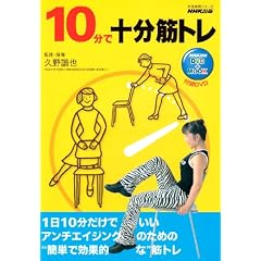10���ŏ\���؃g�� (�������p�V���[�Y�\NHK�o��DVD+MOOK)